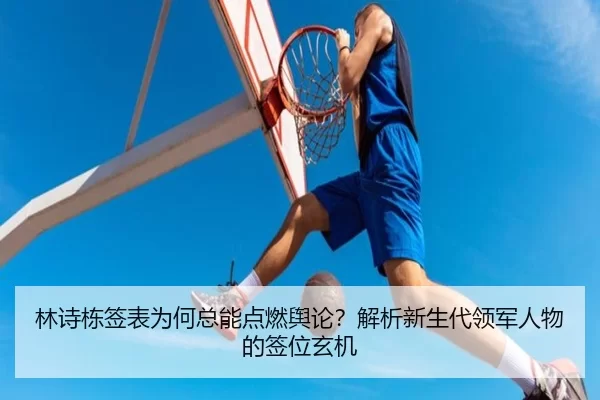 lin-shi-dong-qian-biao-wei-he-zong-neng-dian-ran-yu-lun-jie-xi-xin-sheng-dai-ling-jun-ren-wu-de-qian-wei-xuan-ji-2-866.jpg